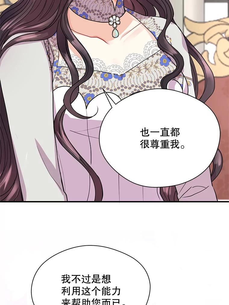 《预知未来的洛琳》12.秘密 第70页