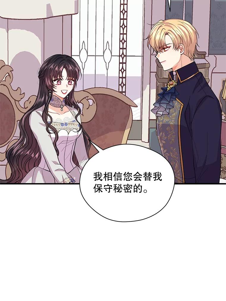 《预知未来的洛琳》12.秘密 第67页