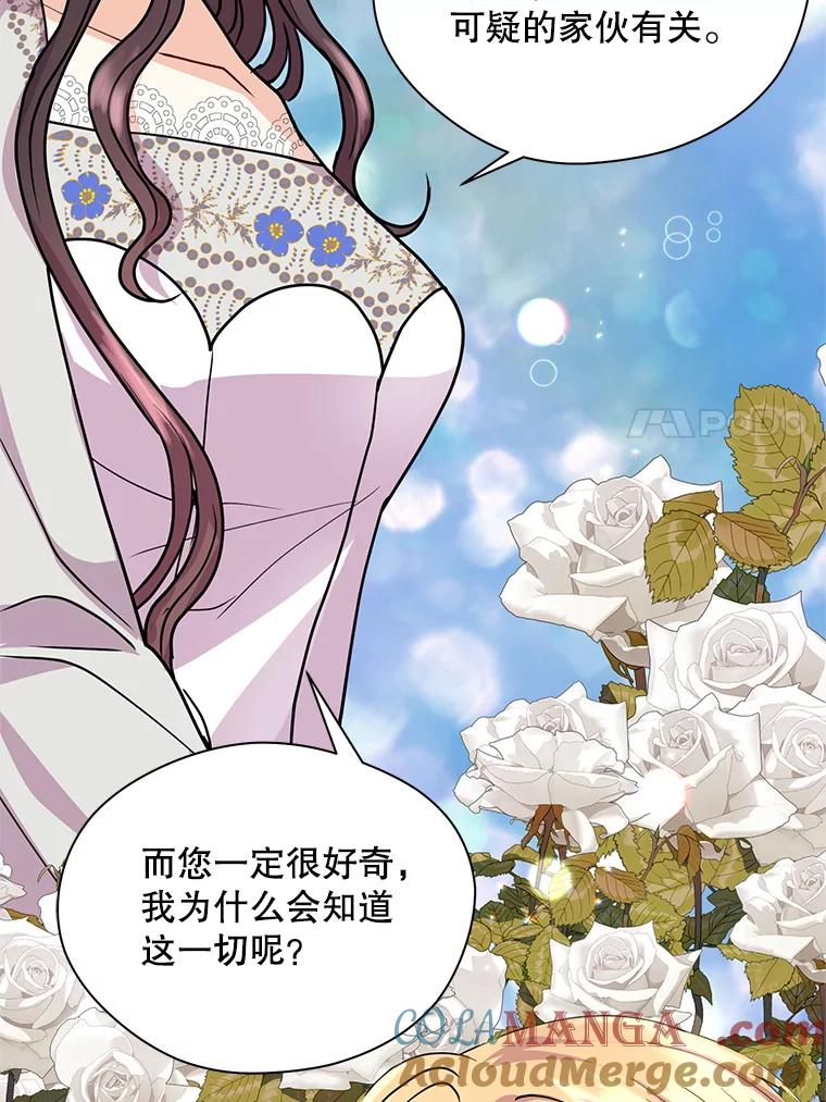 《预知未来的洛琳》12.秘密 第53页