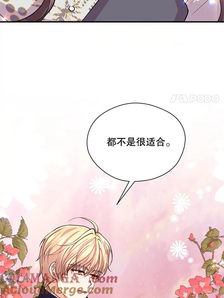 《预知未来的洛琳》12.秘密 第21页