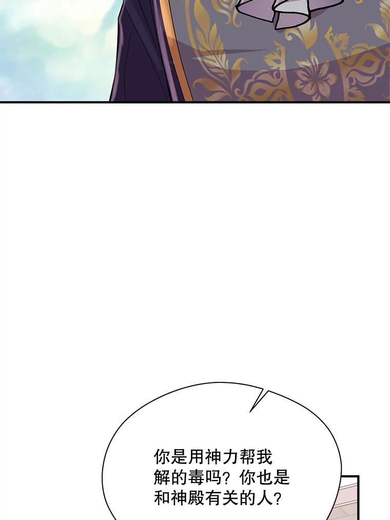 《预知未来的洛琳》12.秘密 第55页