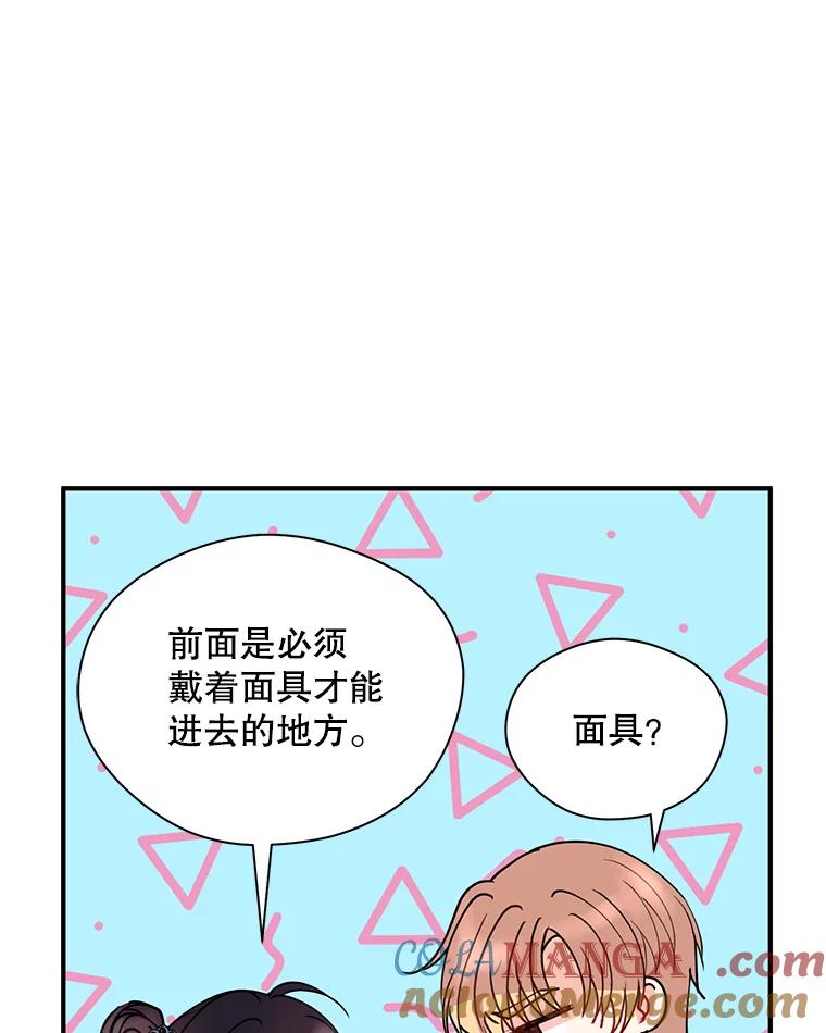 《预知未来的洛琳》12.秘密 第93页