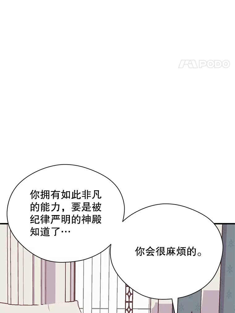 《预知未来的洛琳》12.秘密 第66页