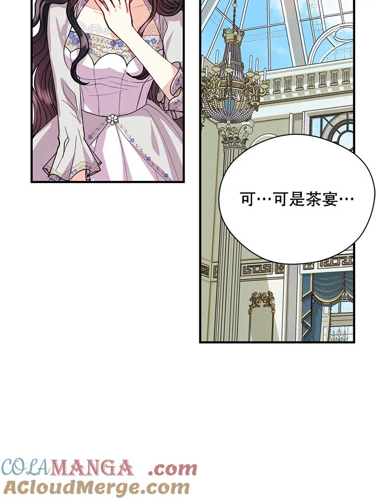 《预知未来的洛琳》12.秘密 第25页
