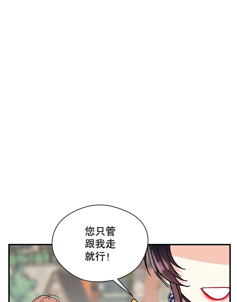 《预知未来的洛琳》12.秘密 第88页