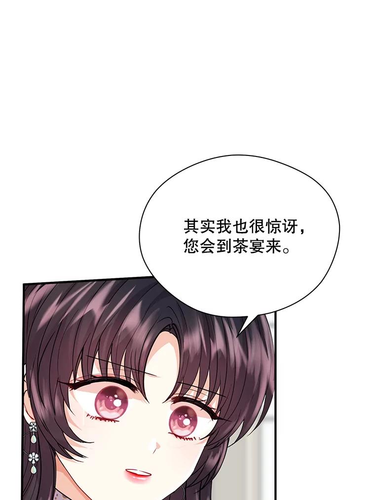 《预知未来的洛琳》12.秘密 第42页