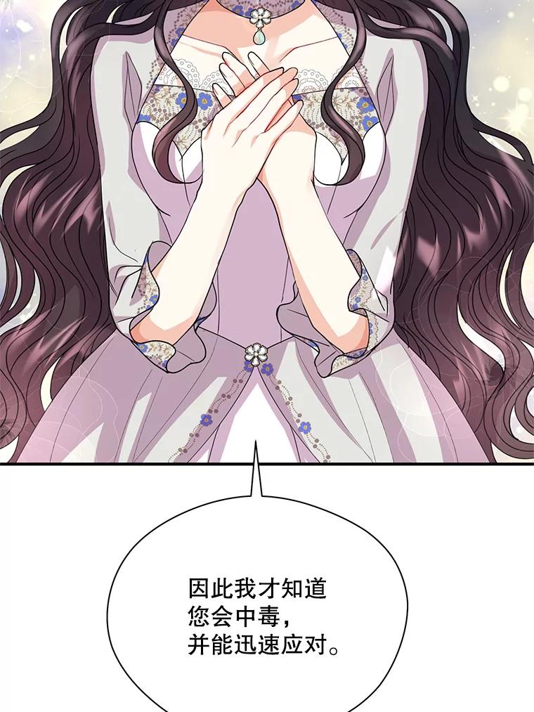 《预知未来的洛琳》12.秘密 第58页