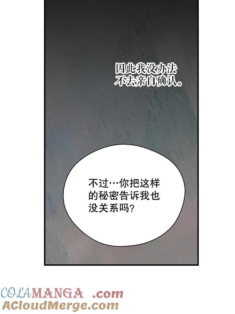 《预知未来的洛琳》12.秘密 第65页