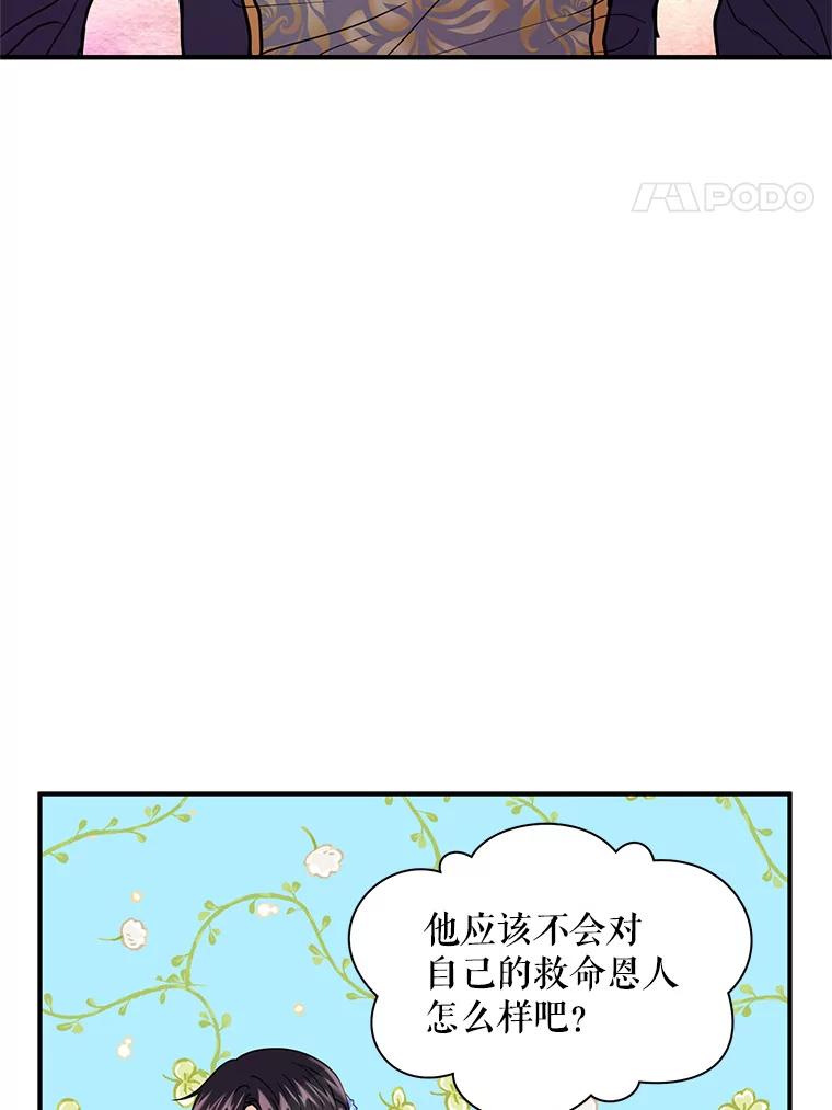 《预知未来的洛琳》12.秘密 第50页