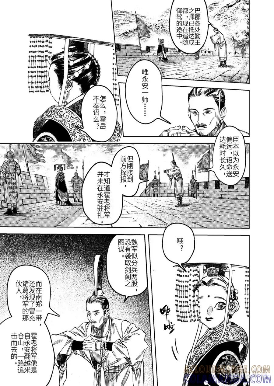 《烈土千瞳》二十二话 莫此为甚 第3页