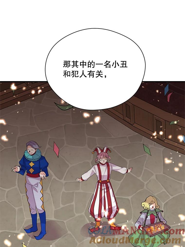 《预知未来的洛琳》13.人鱼 第45页