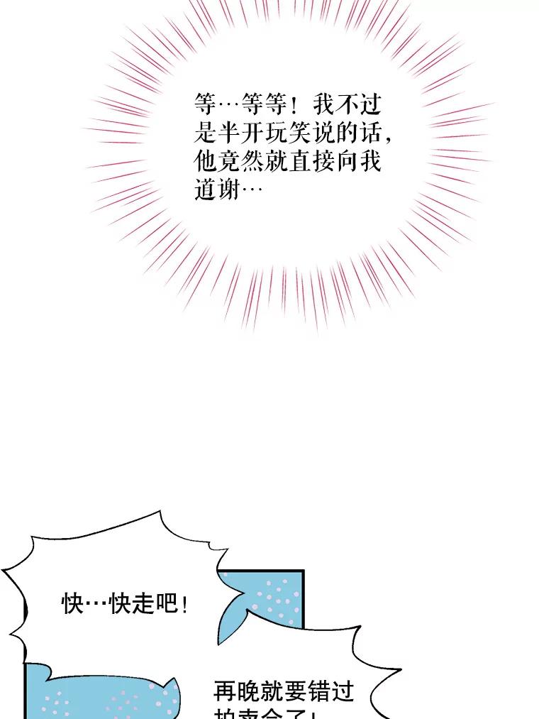 《预知未来的洛琳》13.人鱼 第23页