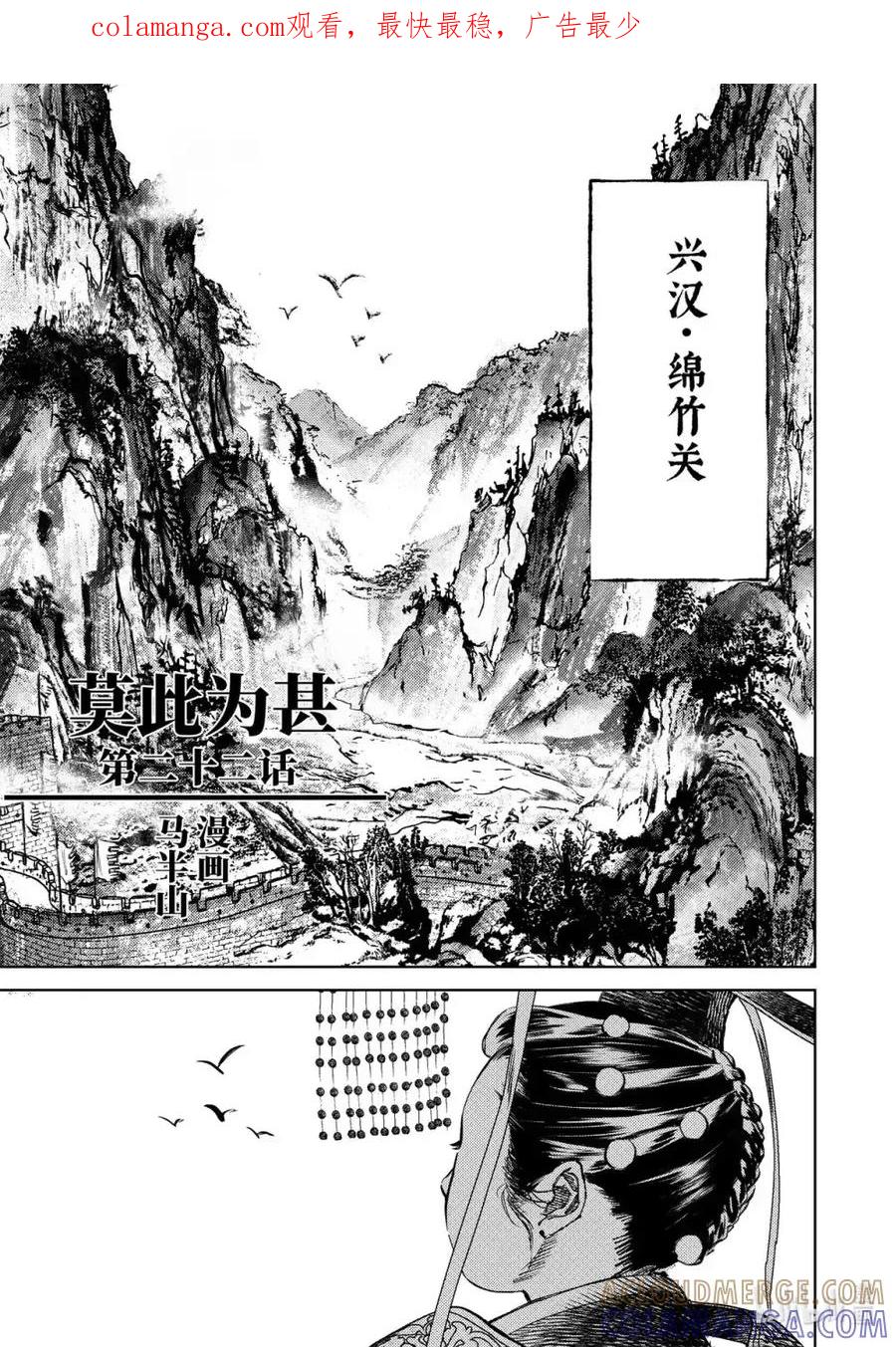 《烈土千瞳》二十二话 莫此为甚 第1页