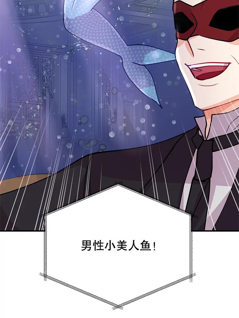 《预知未来的洛琳》13.人鱼 第54页