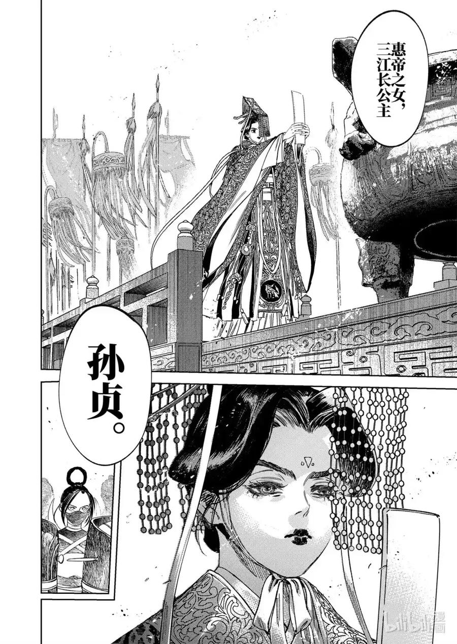 《烈土千瞳》二十二话 莫此为甚 第6页