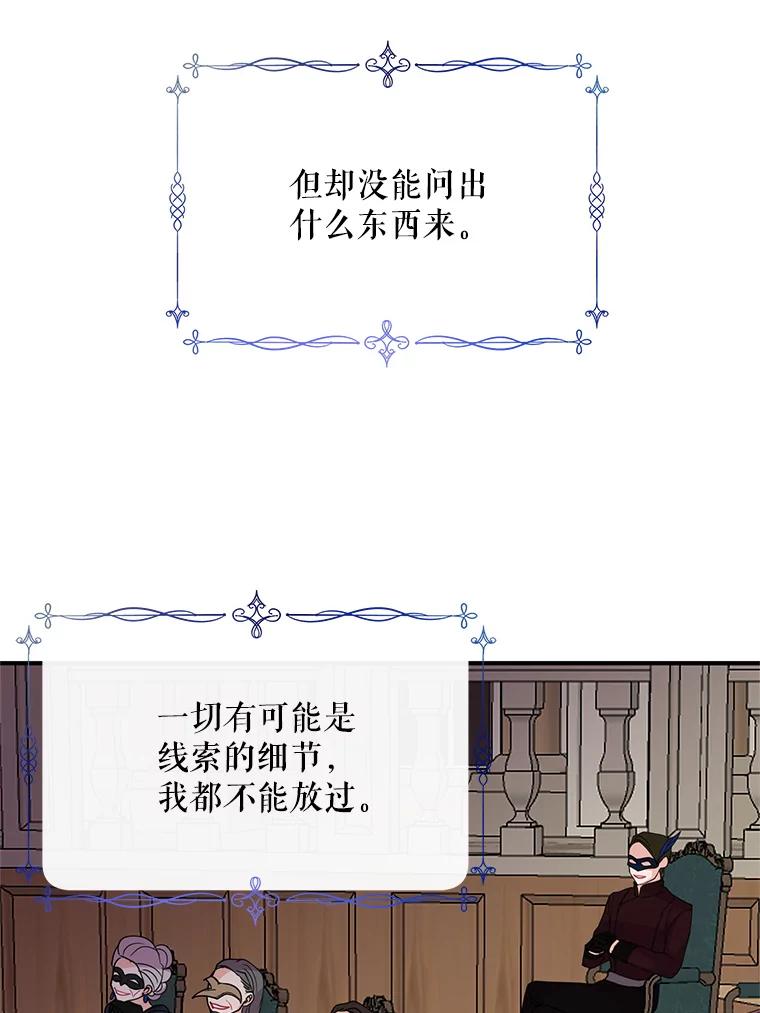 《预知未来的洛琳》13.人鱼 第51页