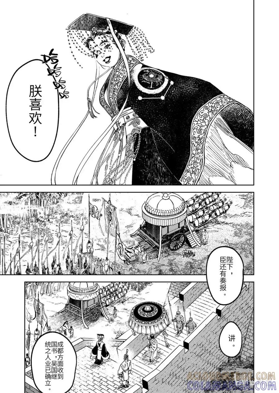 《烈土千瞳》二十二话 莫此为甚 第5页