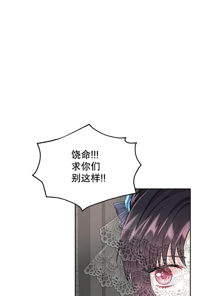 《预知未来的洛琳》13.人鱼 第78页