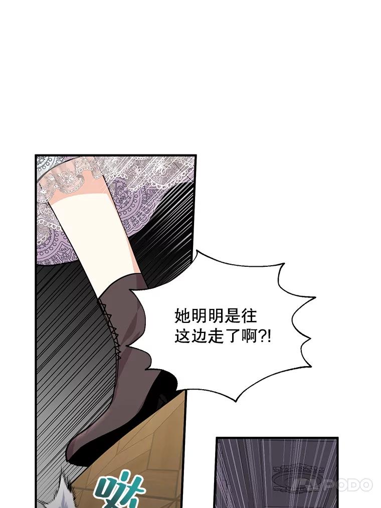 《预知未来的洛琳》13.人鱼 第75页
