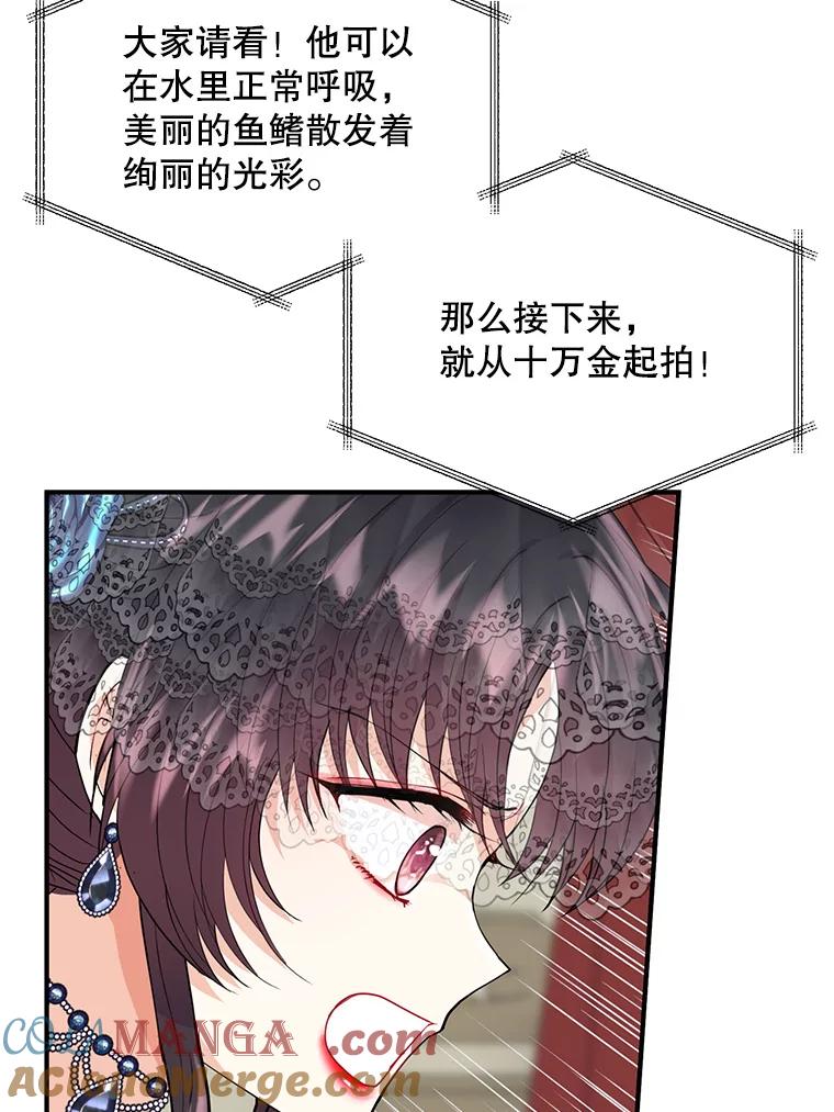 《预知未来的洛琳》13.人鱼 第57页