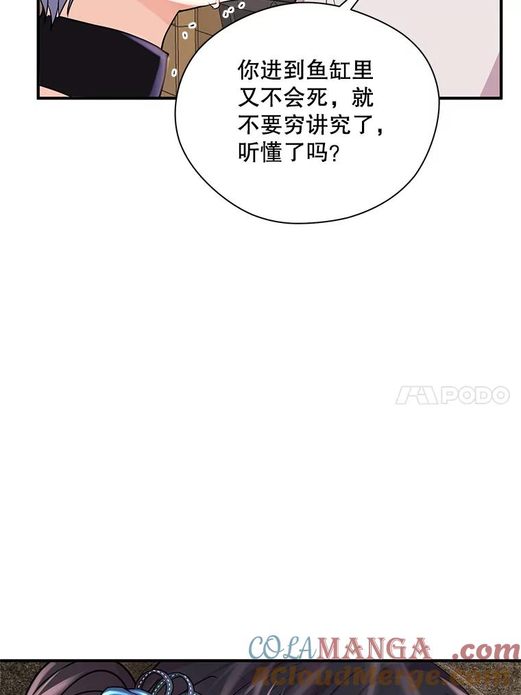 《预知未来的洛琳》13.人鱼 第85页