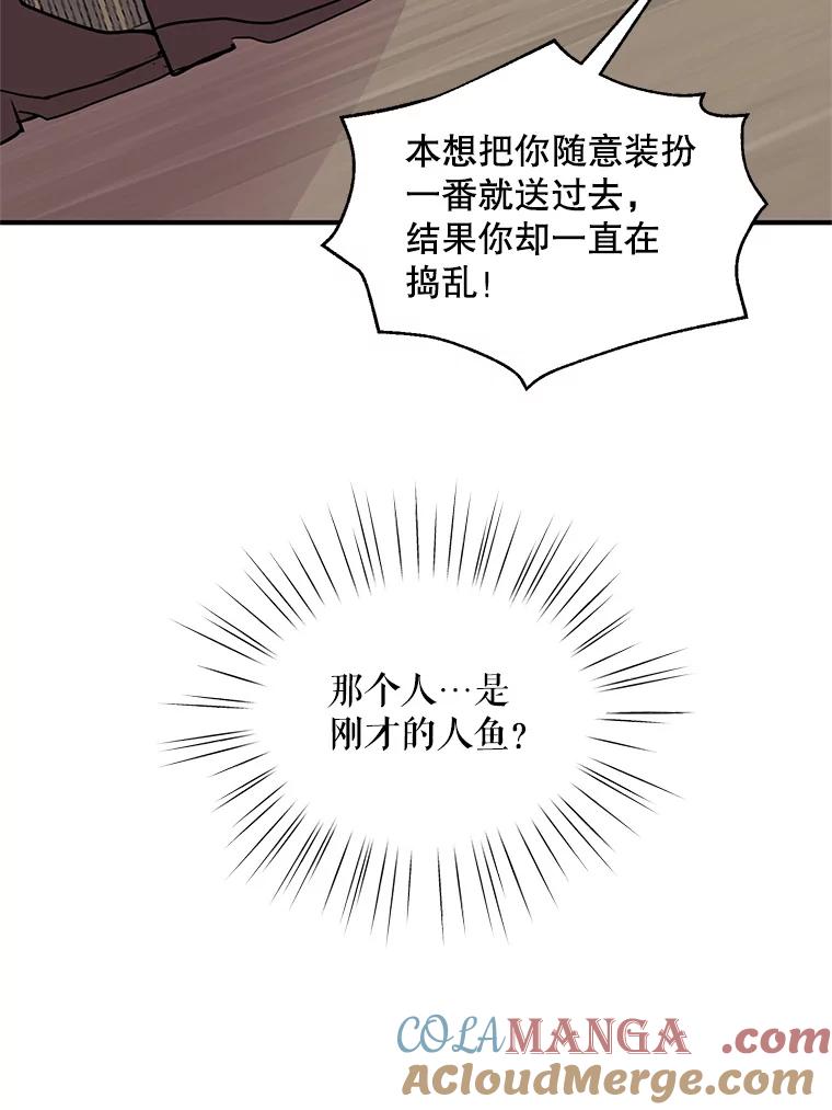 《预知未来的洛琳》13.人鱼 第81页