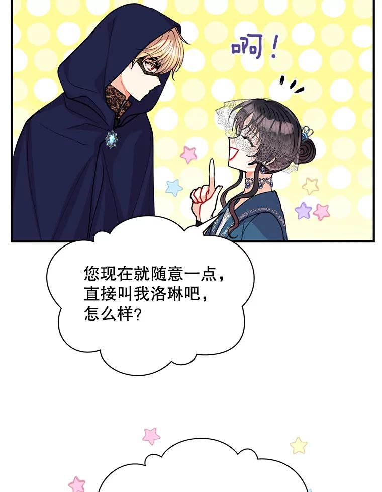 《预知未来的洛琳》13.人鱼 第12页