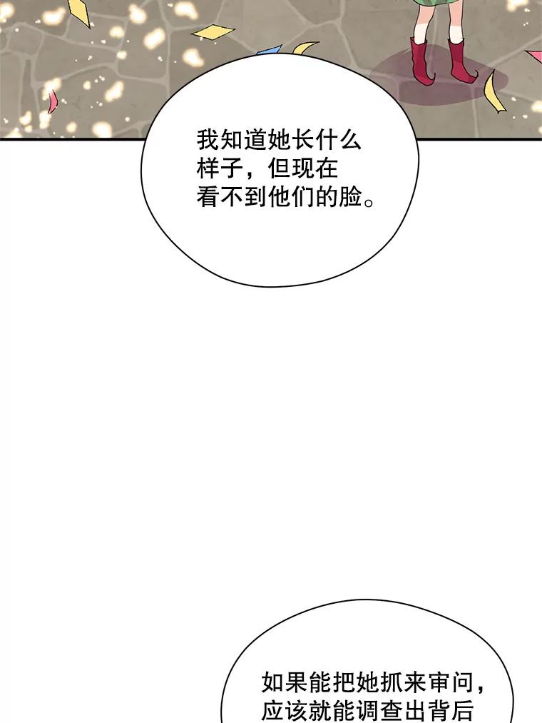 《预知未来的洛琳》13.人鱼 第46页
