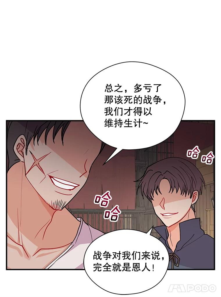 《预知未来的洛琳》13.人鱼 第92页