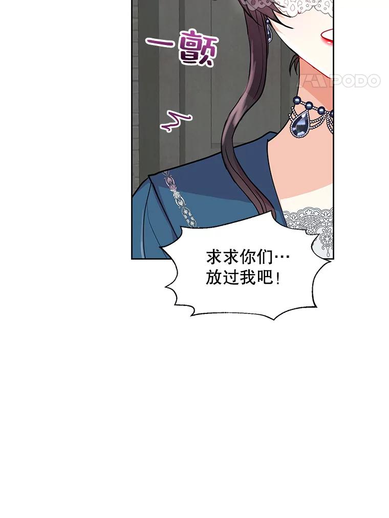 《预知未来的洛琳》13.人鱼 第79页