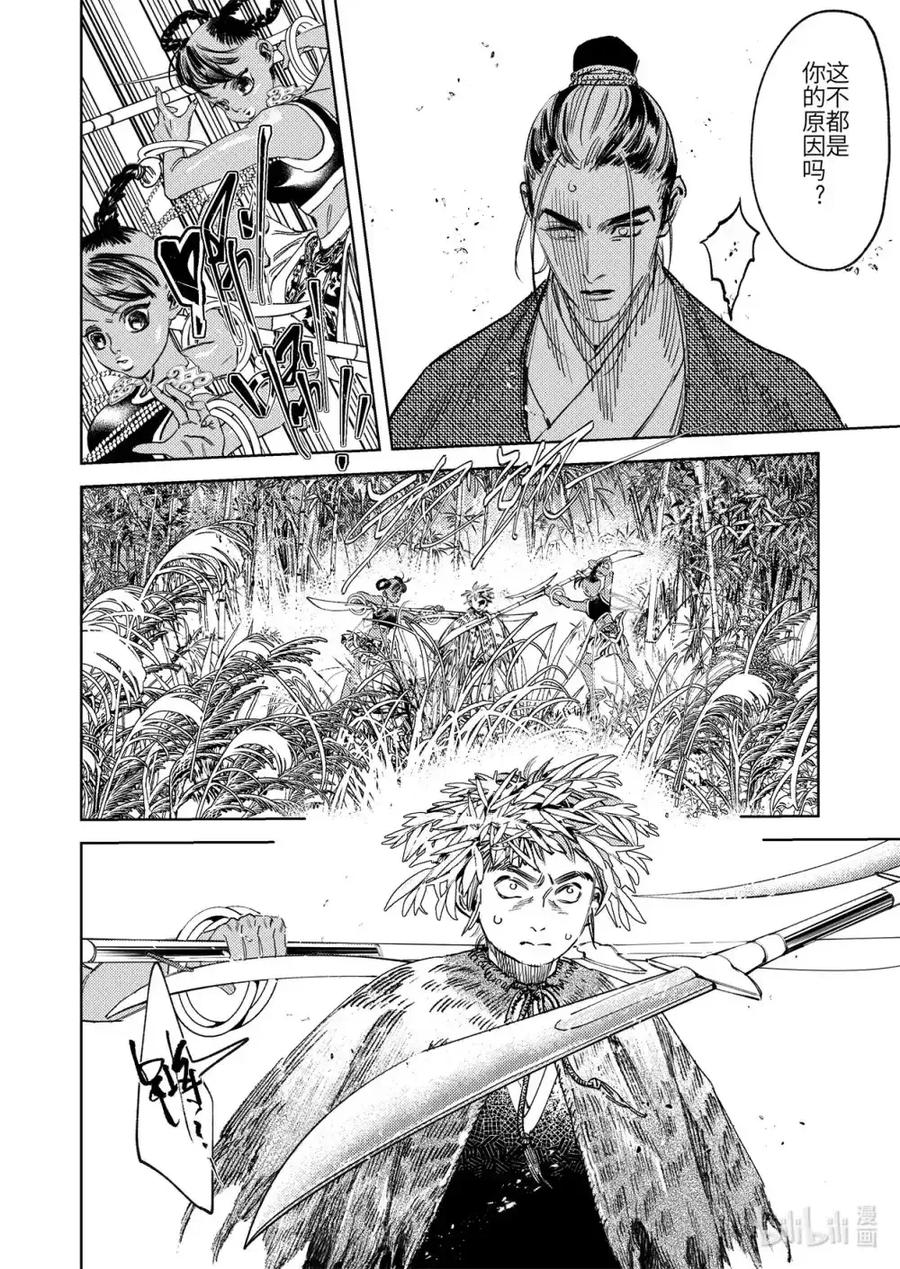 《烈土千瞳》二十二话 莫此为甚 第10页