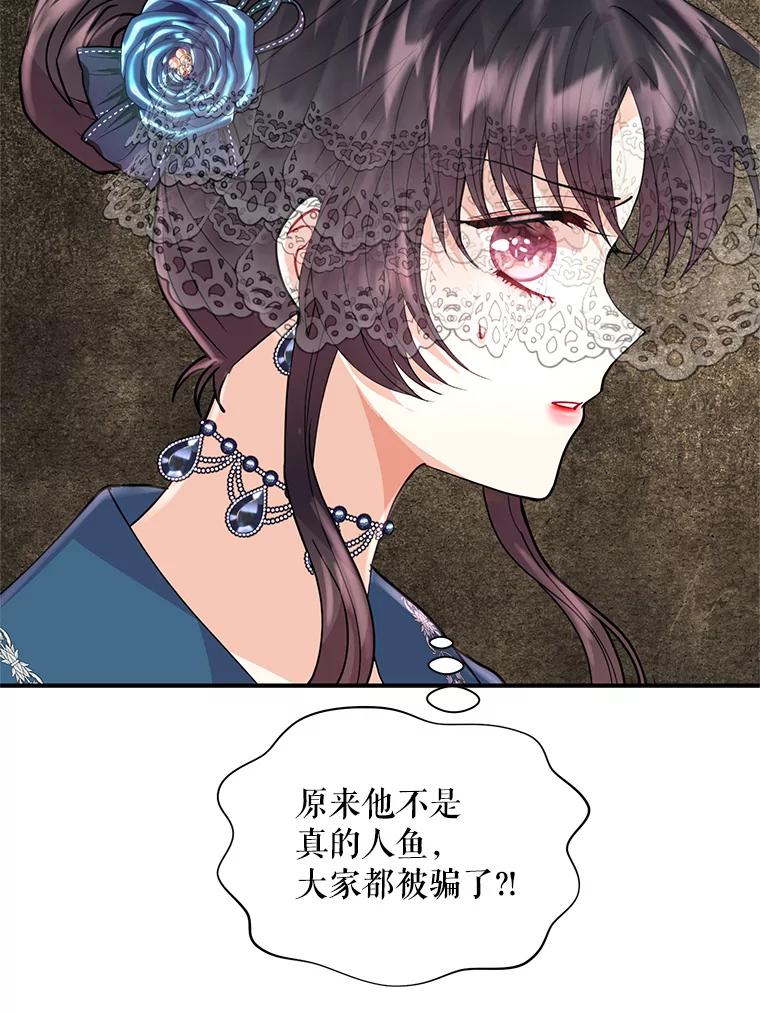 《预知未来的洛琳》13.人鱼 第86页
