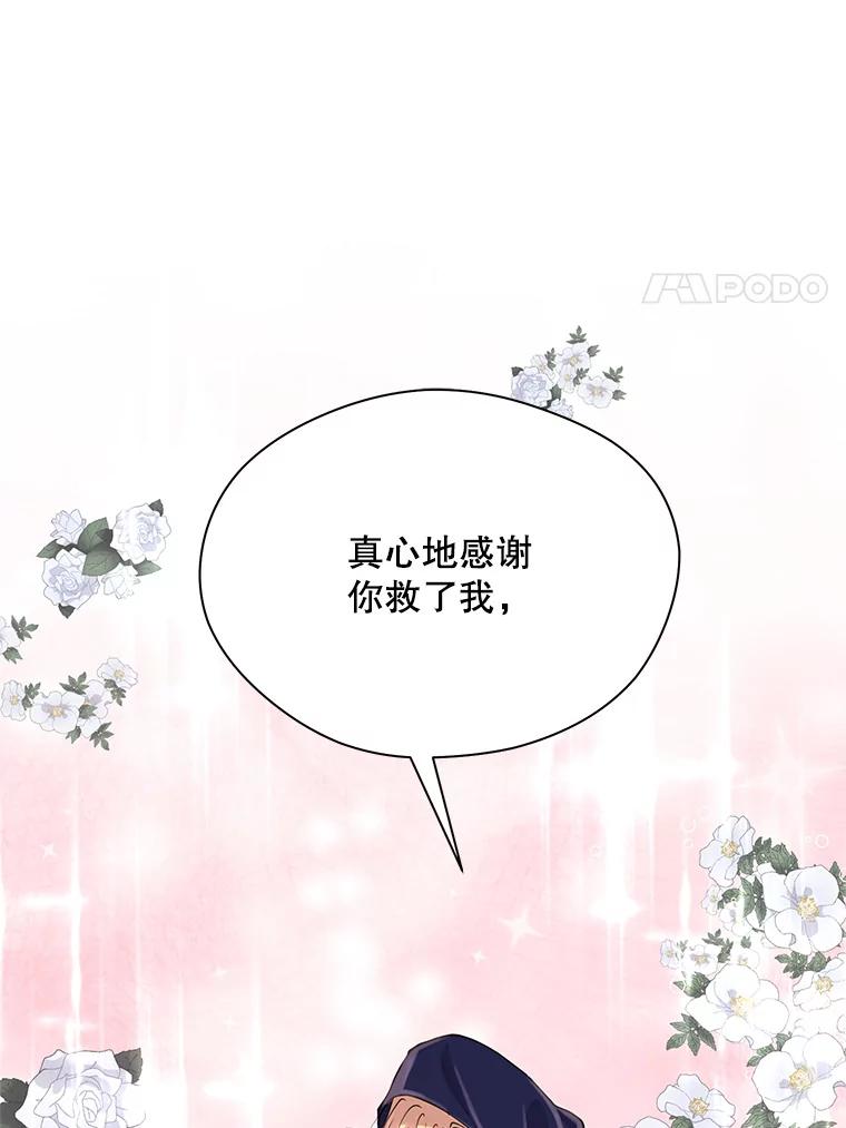《预知未来的洛琳》13.人鱼 第18页