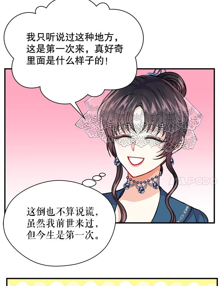 《预知未来的洛琳》13.人鱼 第11页