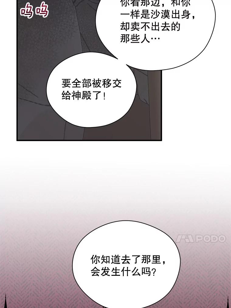 《预知未来的洛琳》13.人鱼 第88页