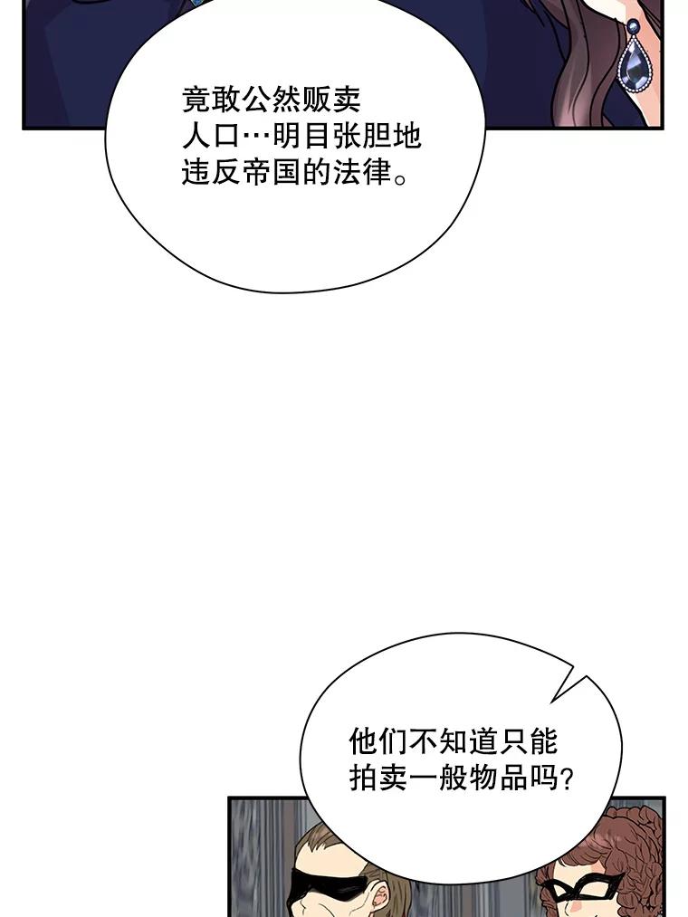 《预知未来的洛琳》13.人鱼 第60页