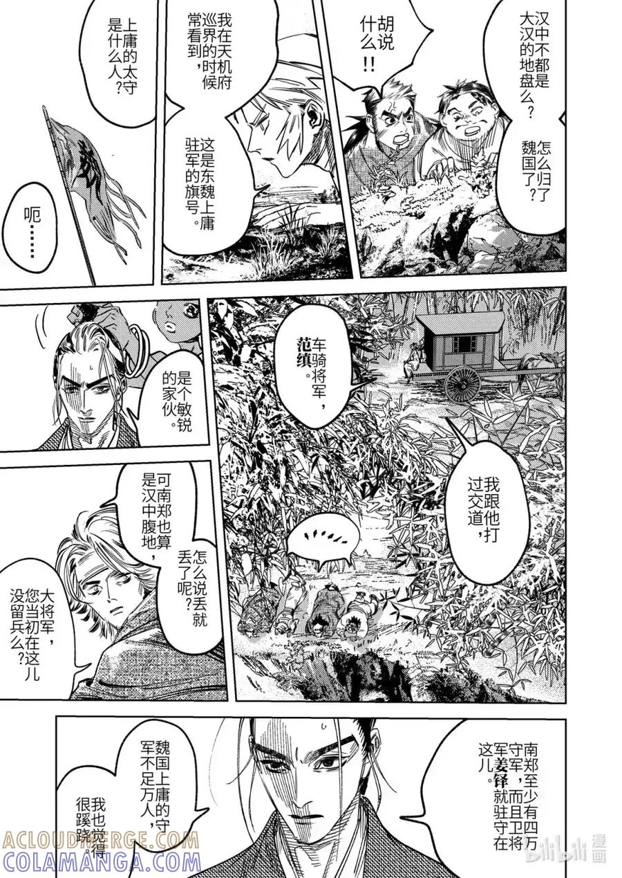 《烈土千瞳》二十二话 莫此为甚 第9页