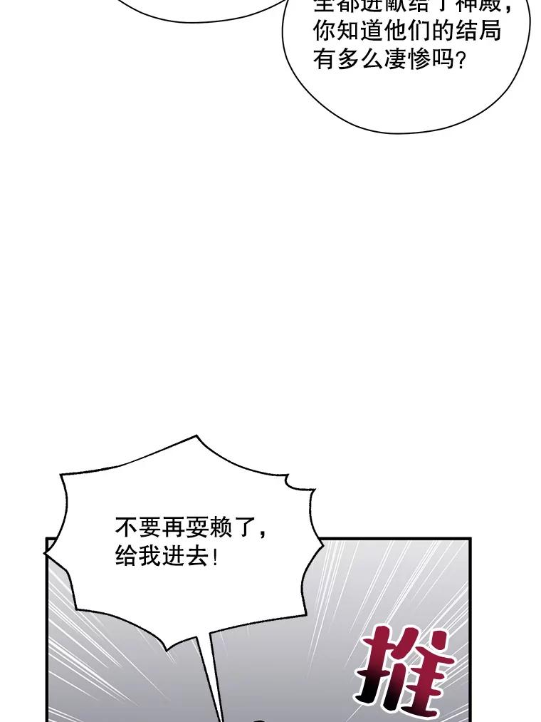 《预知未来的洛琳》13.人鱼 第90页