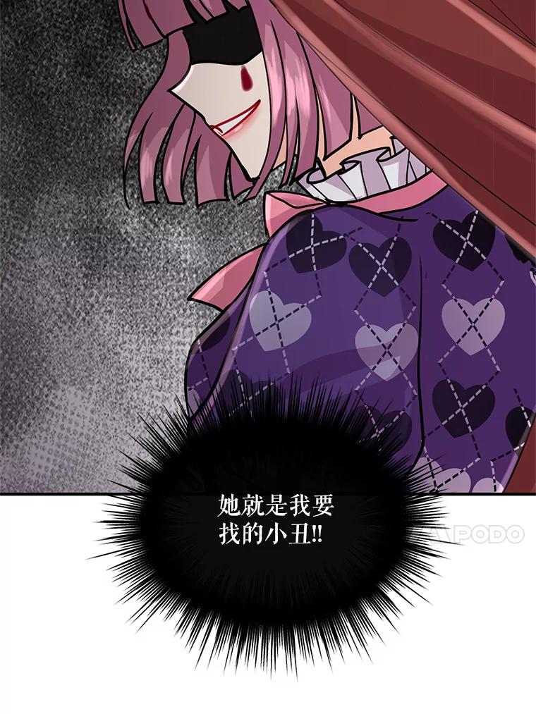 《预知未来的洛琳》13.人鱼 第72页