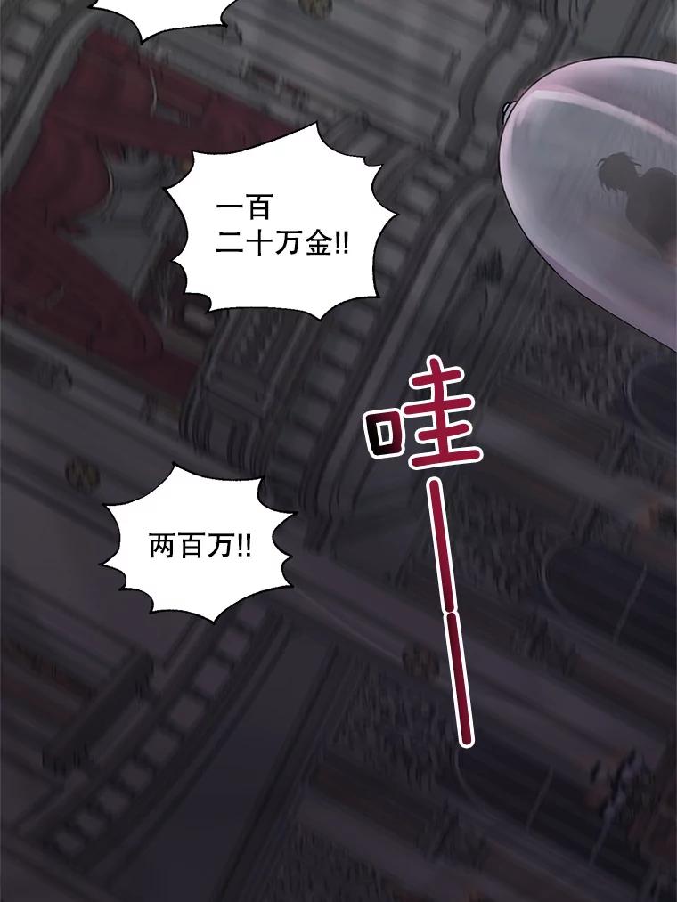 《预知未来的洛琳》13.人鱼 第68页