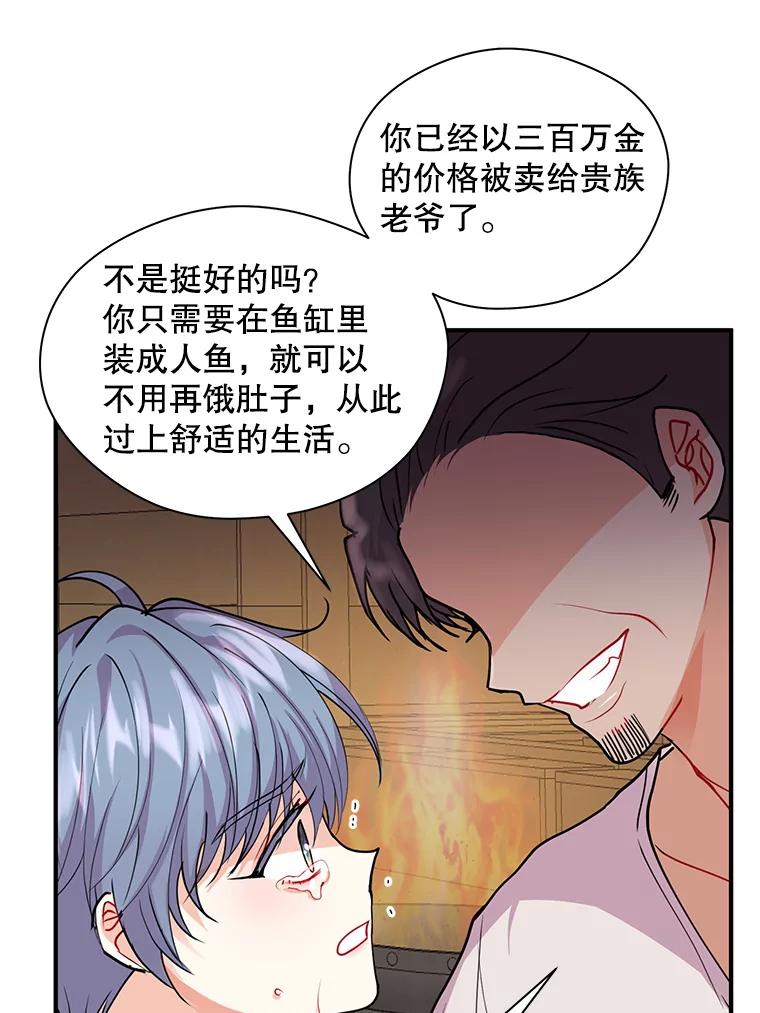 《预知未来的洛琳》13.人鱼 第84页