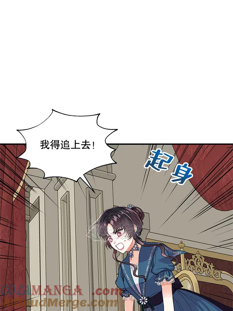 《预知未来的洛琳》13.人鱼 第73页