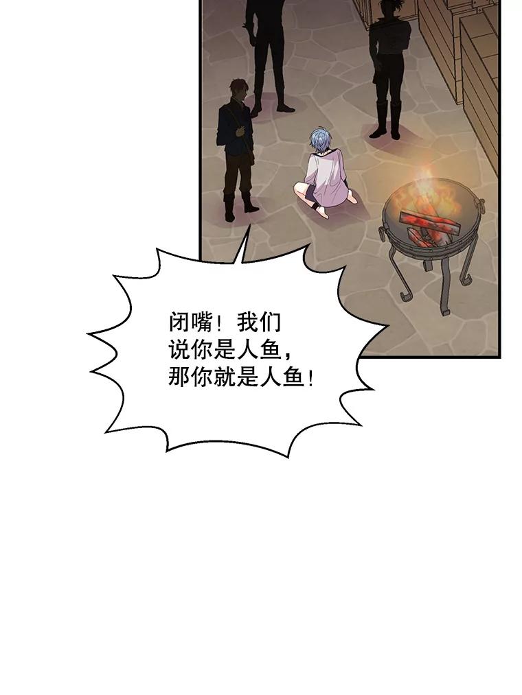 《预知未来的洛琳》13.人鱼 第83页