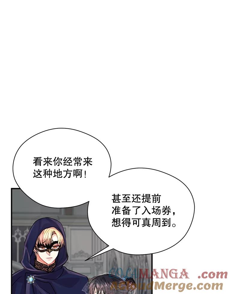 《预知未来的洛琳》13.人鱼 第9页