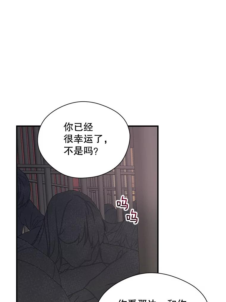 《预知未来的洛琳》13.人鱼 第87页