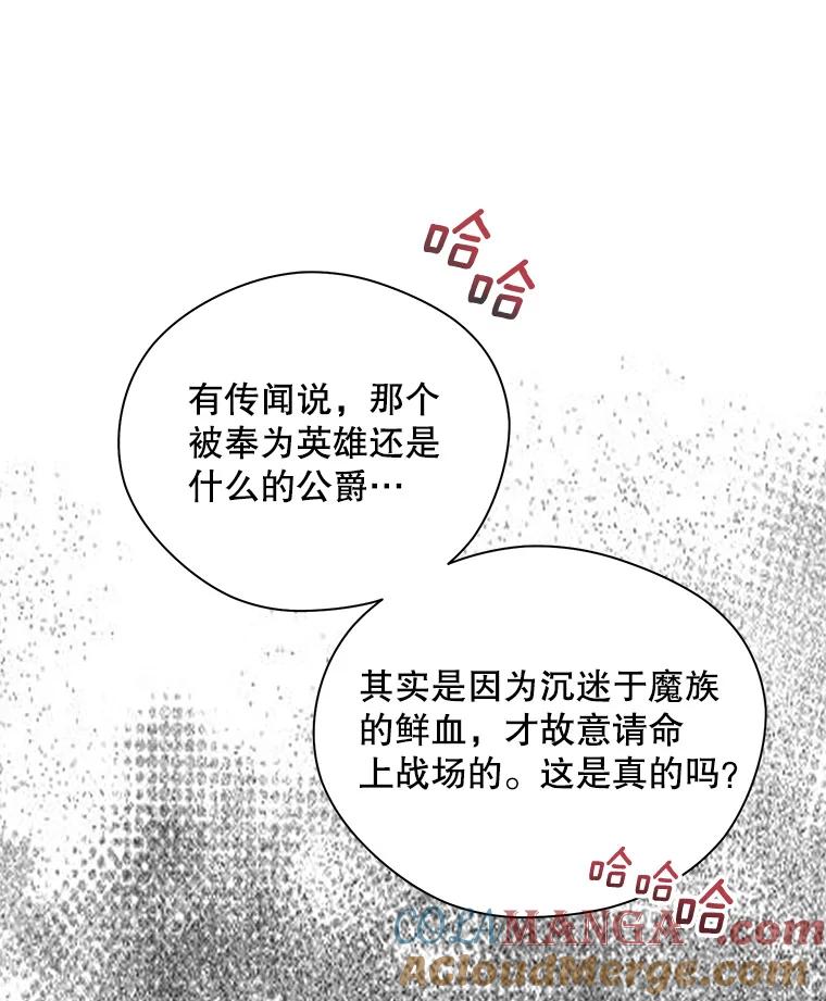 《预知未来的洛琳》13.人鱼 第93页