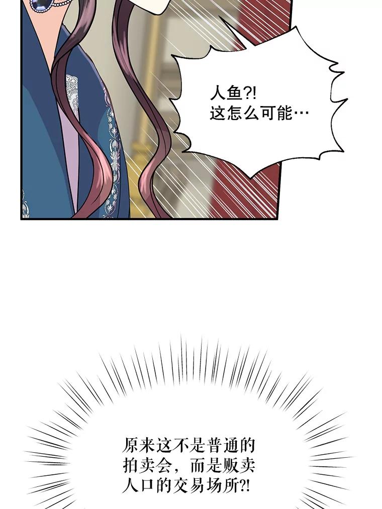 《预知未来的洛琳》13.人鱼 第58页