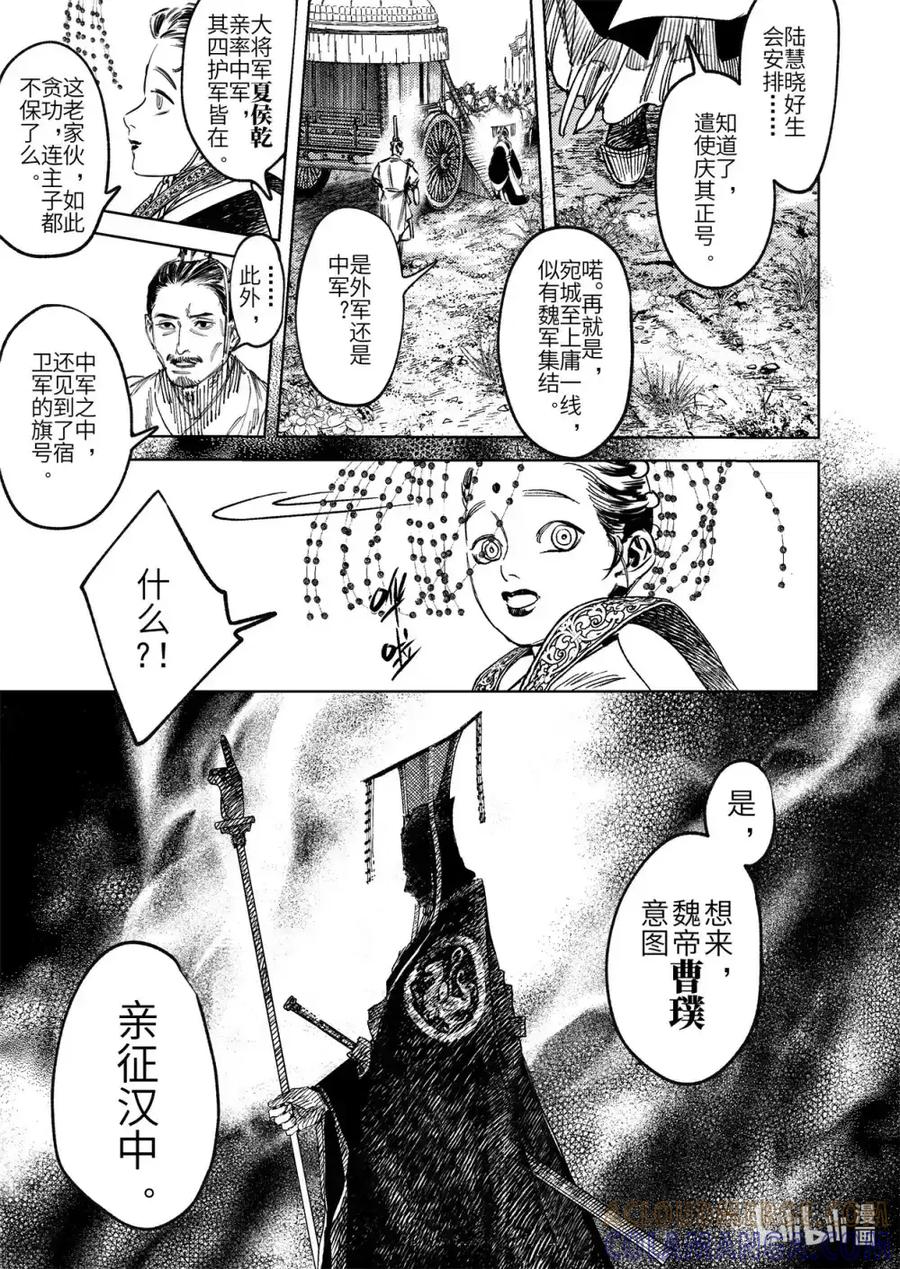 《烈土千瞳》二十二话 莫此为甚 第7页