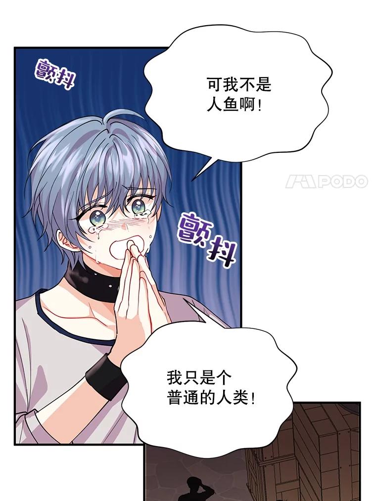 《预知未来的洛琳》13.人鱼 第82页