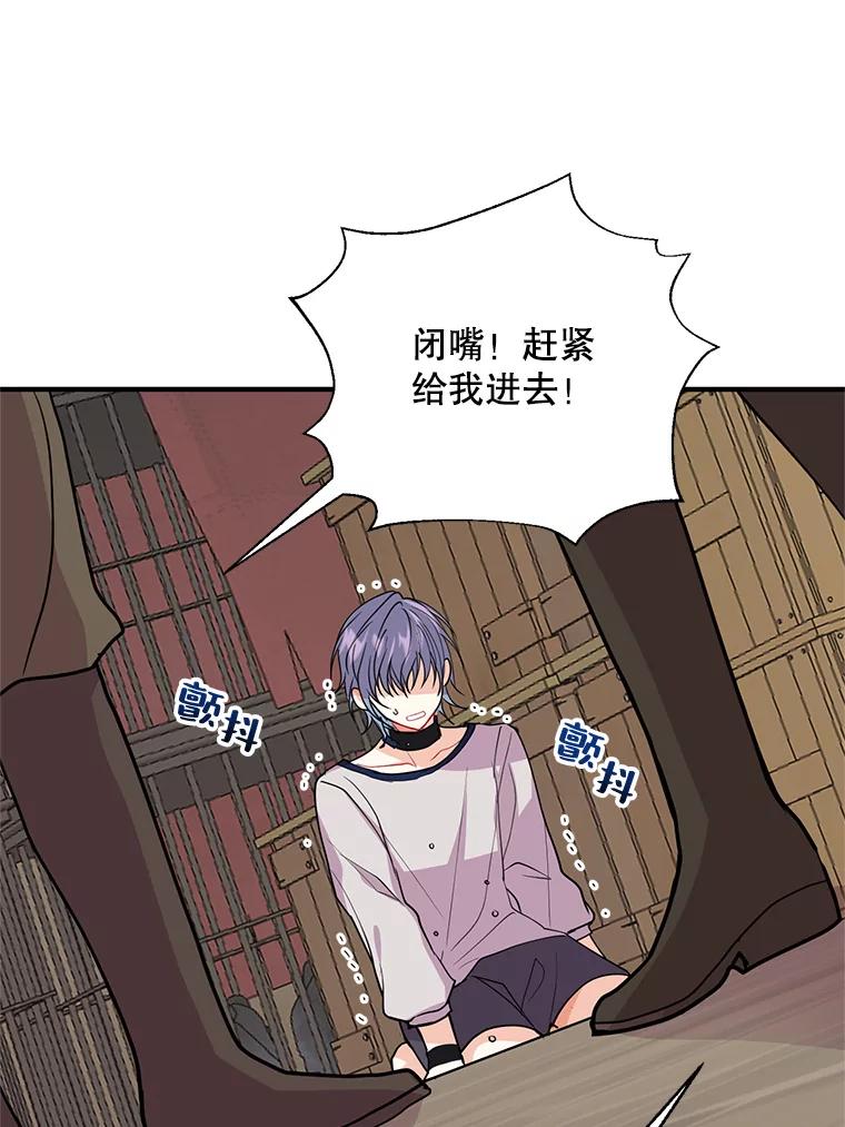 《预知未来的洛琳》13.人鱼 第80页